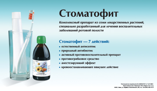 Стоматофит Купить В Москве В Аптеке Столички Стоматофит Купить В Москве В Аптеке Столички