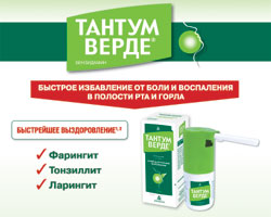 Тантум Верде Спрей Аптека Вита