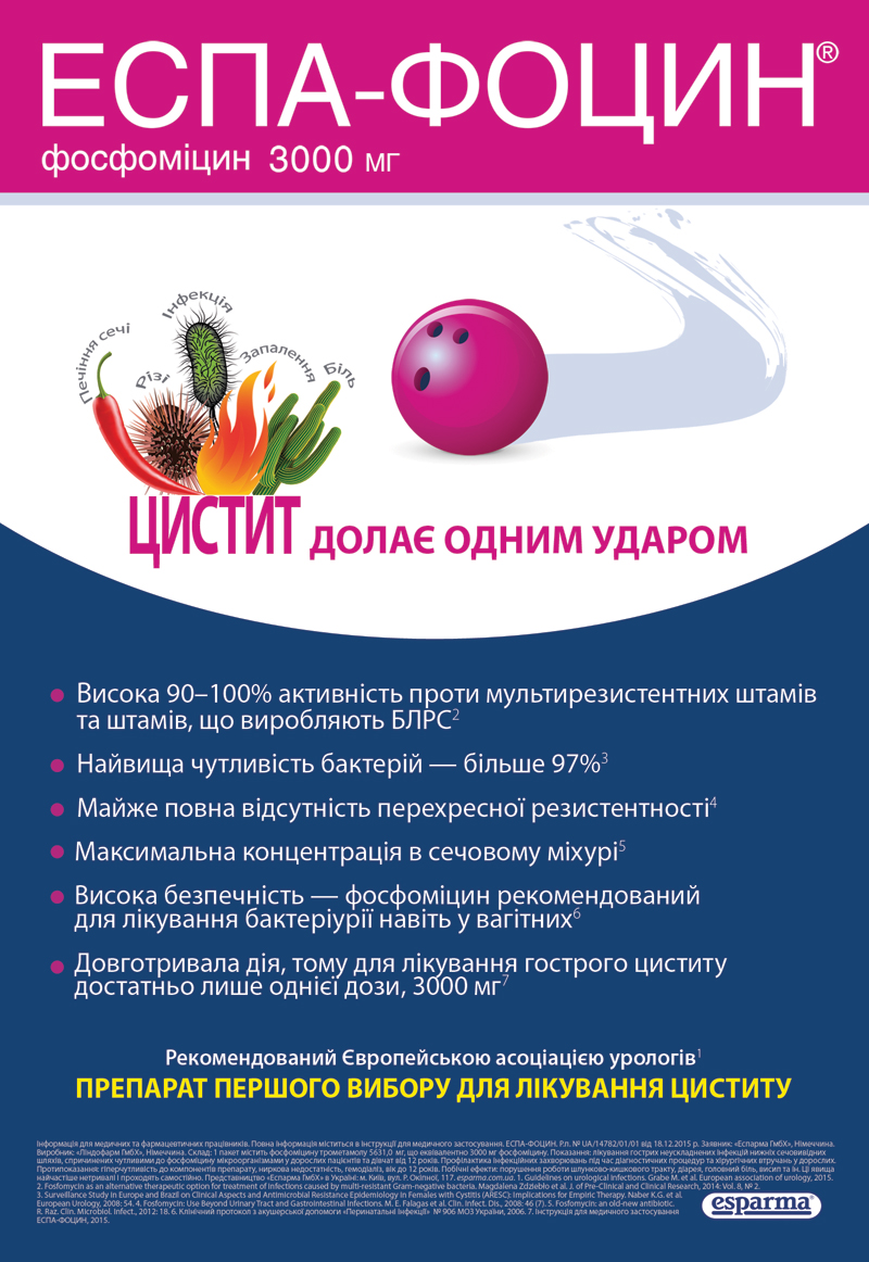 Фосфомицин Эспарма Инструкция По Применению Цена
